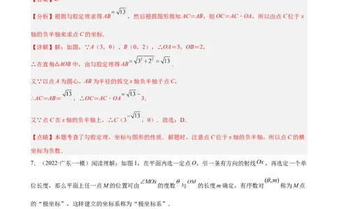 第三章位置与坐标章末检测卷（解析版）_北师大初中数学_8上-北师大版初中数学_旧版_05习题试卷_2单元试卷_单元测试（第2套）