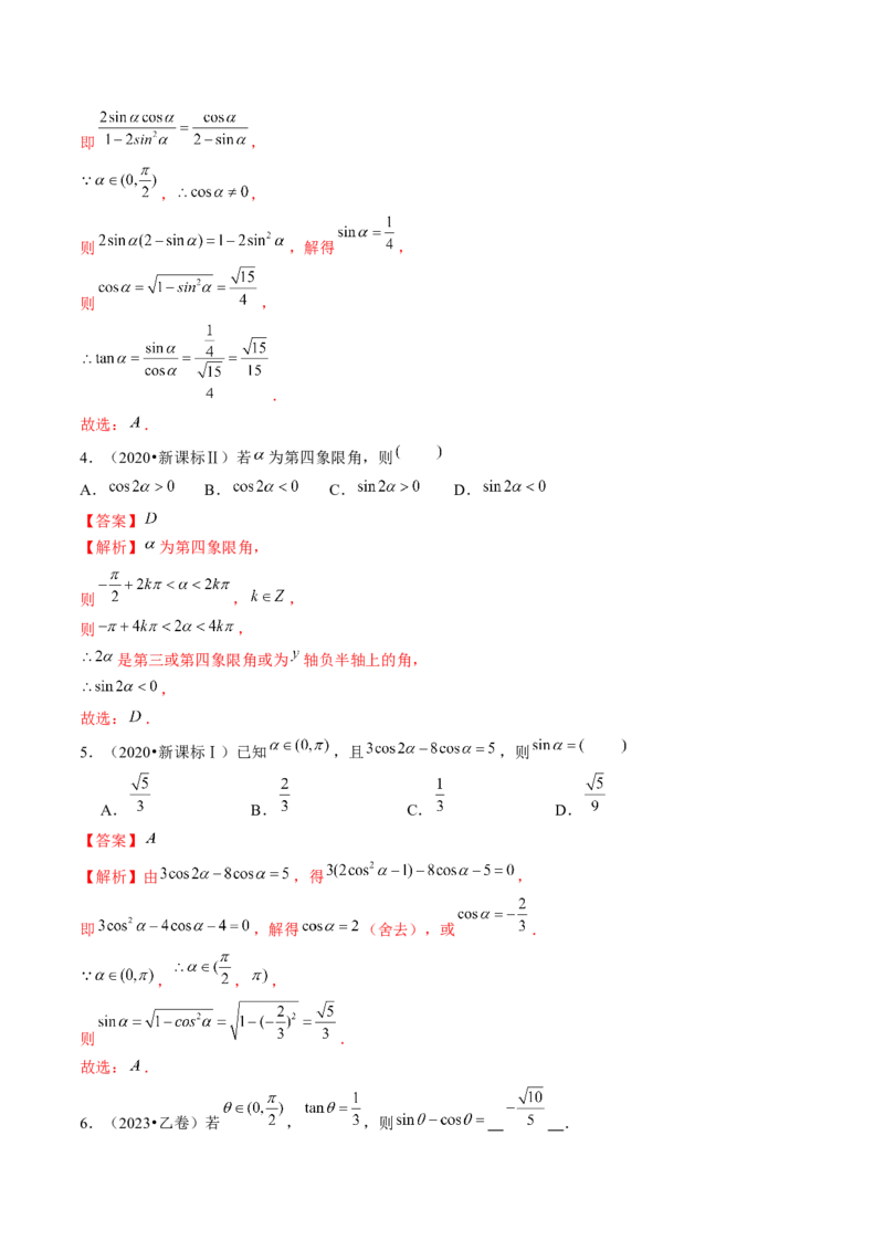 第01讲三角函数的概念与诱导公式（练习）（解析版）_2024年新高考资料_1.2024一轮复习_2024年高考数学一轮复习讲练测（新教材新高考）_第四章三角函数、解三角形