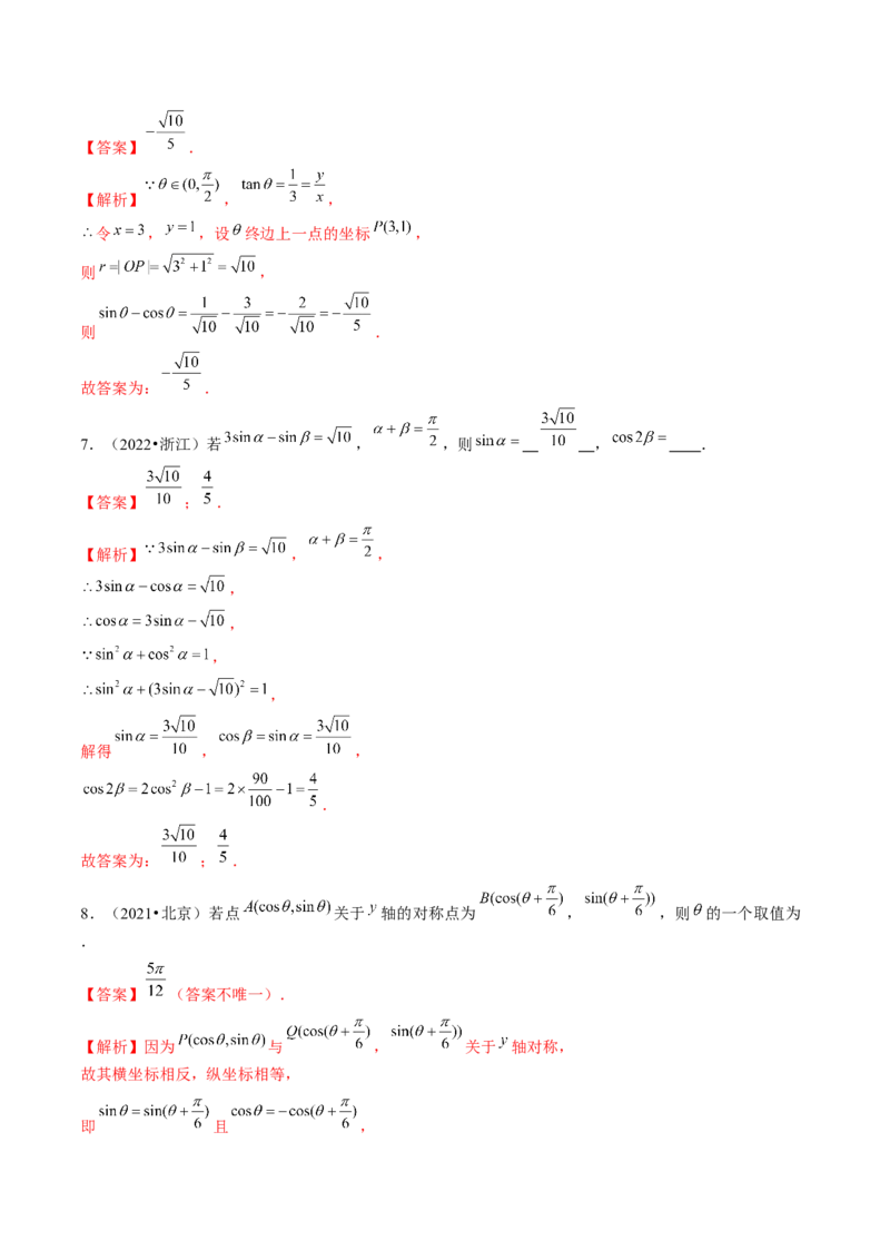 第01讲三角函数的概念与诱导公式（练习）（解析版）_2024年新高考资料_1.2024一轮复习_2024年高考数学一轮复习讲练测（新教材新高考）_第四章三角函数、解三角形