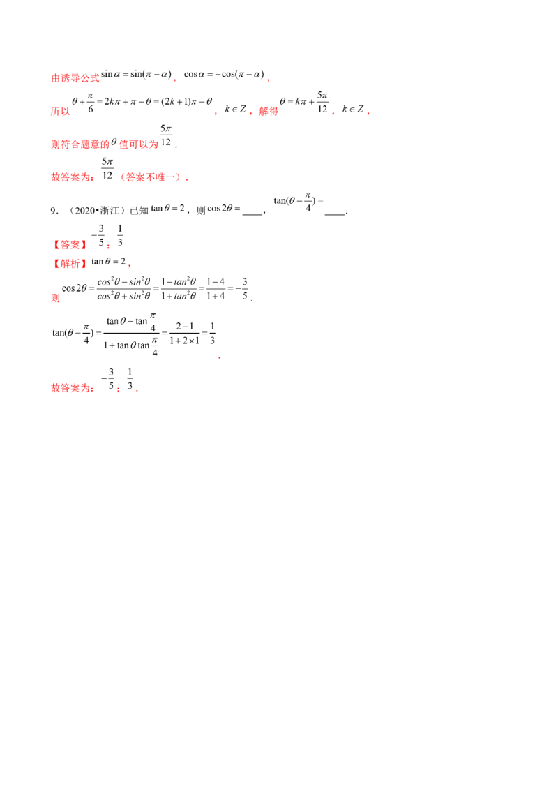 第01讲三角函数的概念与诱导公式（练习）（解析版）_2024年新高考资料_1.2024一轮复习_2024年高考数学一轮复习讲练测（新教材新高考）_第四章三角函数、解三角形