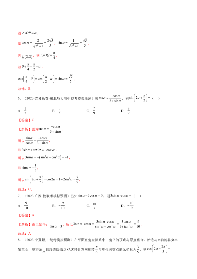第01讲三角函数的概念与诱导公式（练习）（解析版）_2024年新高考资料_1.2024一轮复习_2024年高考数学一轮复习讲练测（新教材新高考）_第四章三角函数、解三角形
