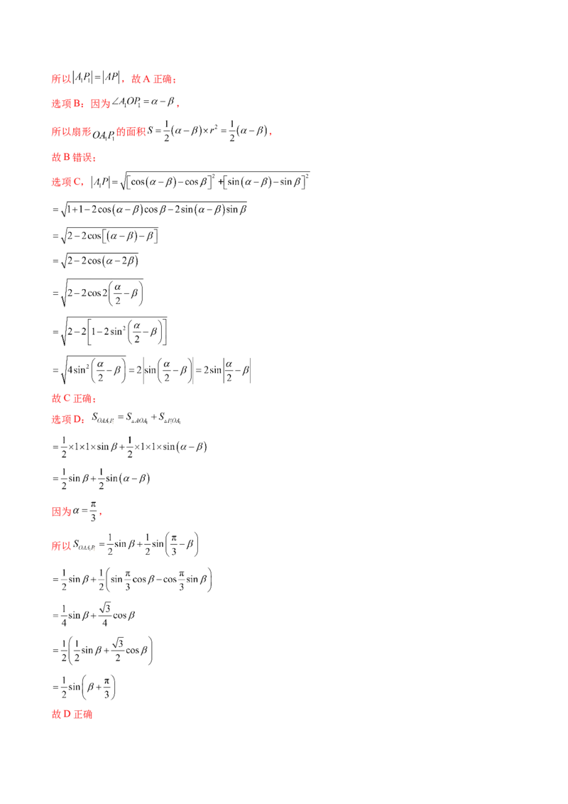 第01讲三角函数的概念与诱导公式（练习）（解析版）_2024年新高考资料_1.2024一轮复习_2024年高考数学一轮复习讲练测（新教材新高考）_第四章三角函数、解三角形