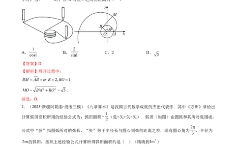 第01讲三角函数的概念与诱导公式（练习）（解析版）_2024年新高考资料_1.2024一轮复习_2024年高考数学一轮复习讲练测（新教材新高考）_第四章三角函数、解三角形