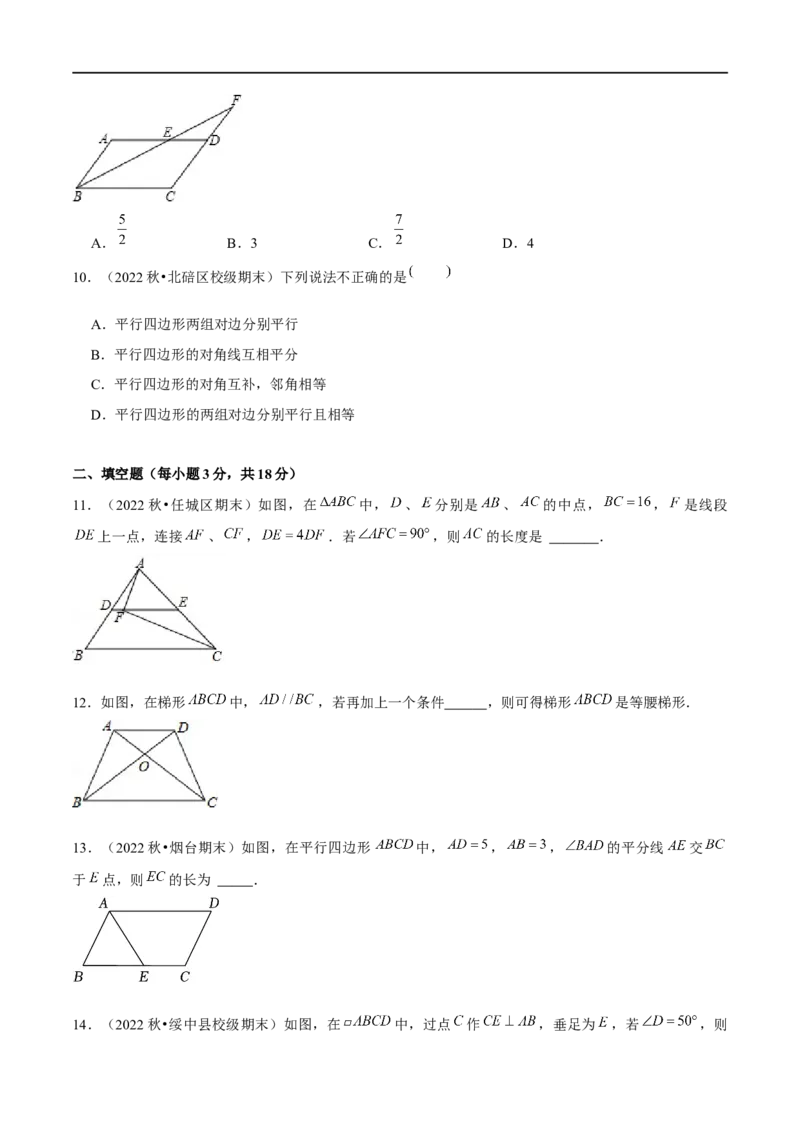 第六章平行四边形（B卷&middot;能力提升练）（原卷版）_new_北师大初中数学_8下-北师大版初中数学_旧版-可参考_05习题试卷_2单元试卷_单元测试（第1套）