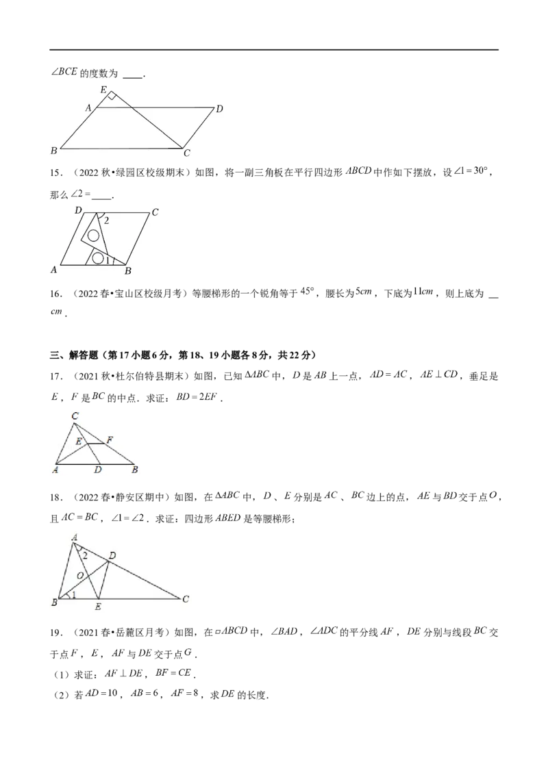 第六章平行四边形（B卷&middot;能力提升练）（原卷版）_new_北师大初中数学_8下-北师大版初中数学_旧版-可参考_05习题试卷_2单元试卷_单元测试（第1套）