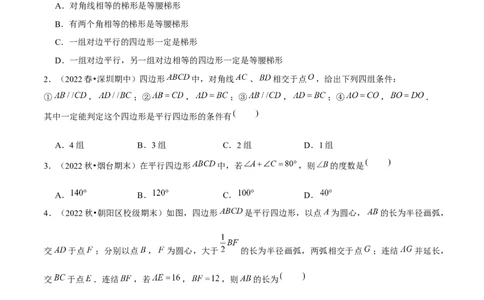 第六章平行四边形（B卷&middot;能力提升练）（原卷版）_new_北师大初中数学_8下-北师大版初中数学_旧版-可参考_05习题试卷_2单元试卷_单元测试（第1套）