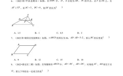 第六章平行四边形（B卷&middot;能力提升练）（原卷版）_new_北师大初中数学_8下-北师大版初中数学_旧版-可参考_05习题试卷_2单元试卷_单元测试（第1套）