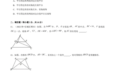 第六章平行四边形（B卷&middot;能力提升练）（原卷版）_new_北师大初中数学_8下-北师大版初中数学_旧版-可参考_05习题试卷_2单元试卷_单元测试（第1套）
