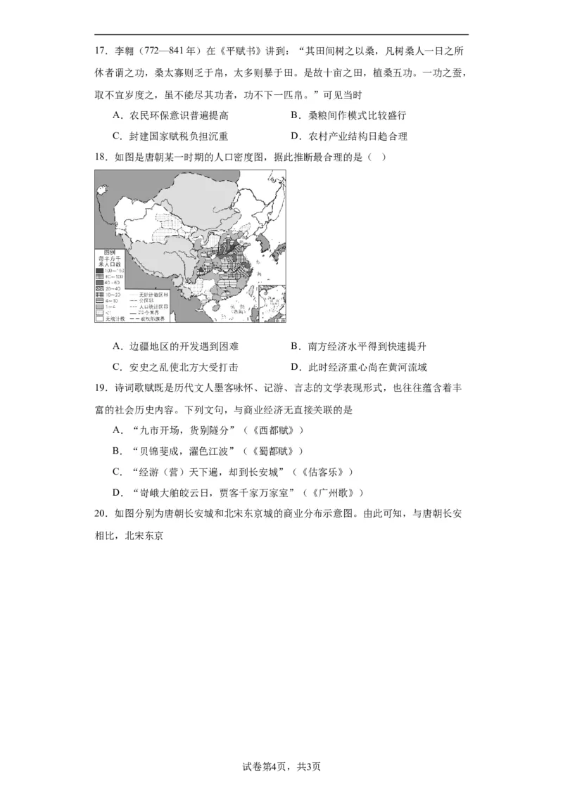 从隋唐盛世到五代十国--2023-2024学年高三历史二轮（专题训练）原卷版_07高考历史_2024年新高考资料_2.2024二轮复习_2024届高三历史统编版二轮复习专项训练