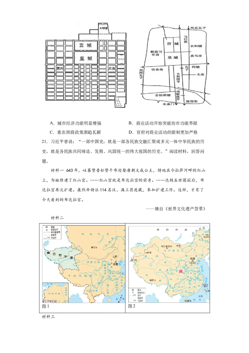 从隋唐盛世到五代十国--2023-2024学年高三历史二轮（专题训练）原卷版_07高考历史_2024年新高考资料_2.2024二轮复习_2024届高三历史统编版二轮复习专项训练