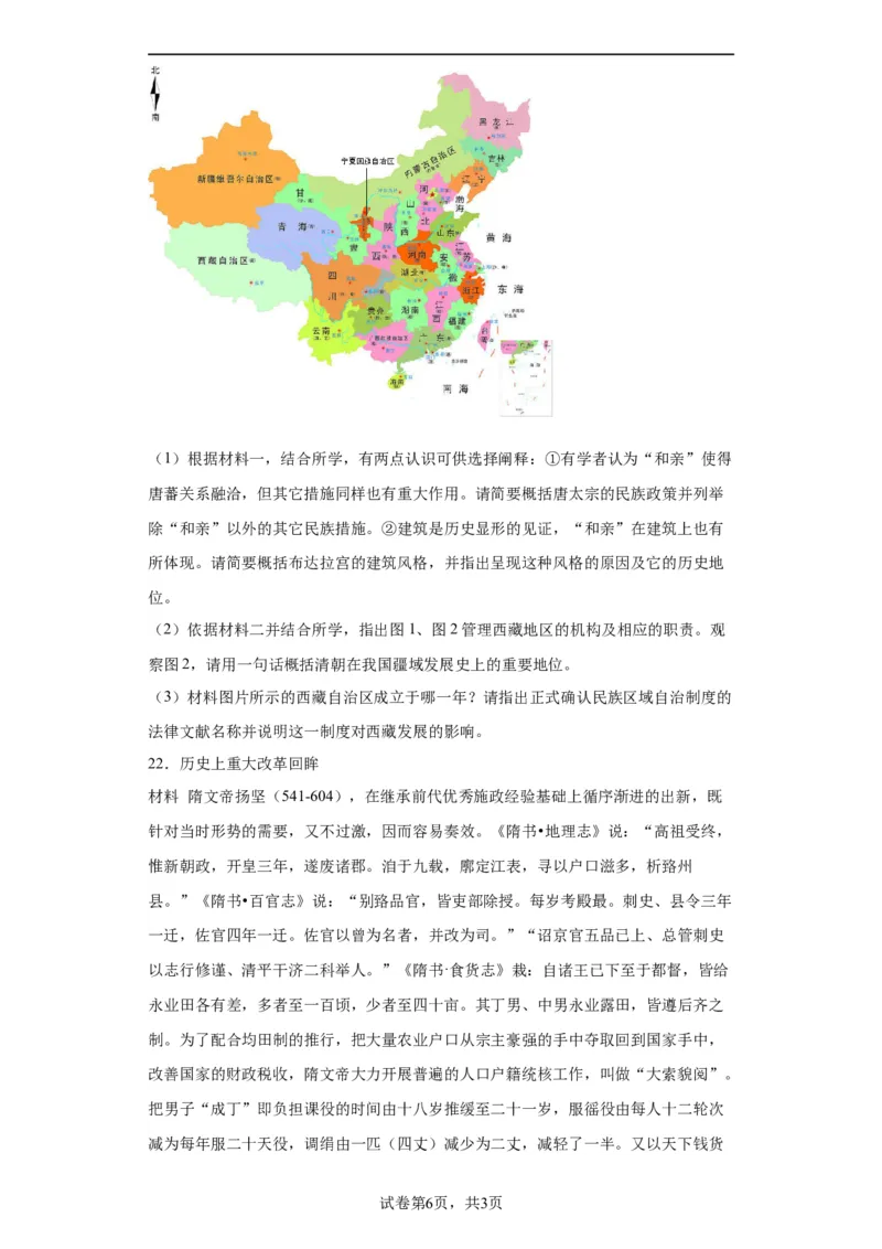 从隋唐盛世到五代十国--2023-2024学年高三历史二轮（专题训练）原卷版_07高考历史_2024年新高考资料_2.2024二轮复习_2024届高三历史统编版二轮复习专项训练