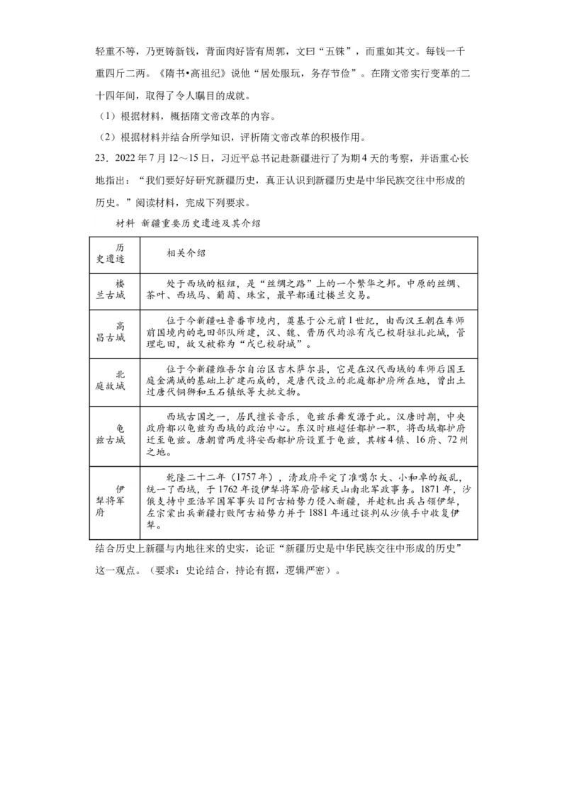 从隋唐盛世到五代十国--2023-2024学年高三历史二轮（专题训练）原卷版_07高考历史_2024年新高考资料_2.2024二轮复习_2024届高三历史统编版二轮复习专项训练