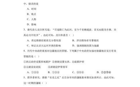 从隋唐盛世到五代十国--2023-2024学年高三历史二轮（专题训练）原卷版_07高考历史_2024年新高考资料_2.2024二轮复习_2024届高三历史统编版二轮复习专项训练