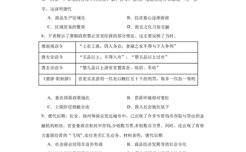 从隋唐盛世到五代十国--2023-2024学年高三历史二轮（专题训练）原卷版_07高考历史_2024年新高考资料_2.2024二轮复习_2024届高三历史统编版二轮复习专项训练