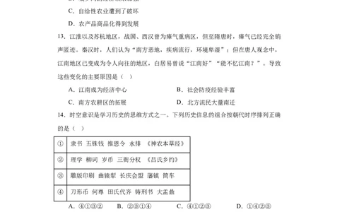 从隋唐盛世到五代十国--2023-2024学年高三历史二轮（专题训练）原卷版_07高考历史_2024年新高考资料_2.2024二轮复习_2024届高三历史统编版二轮复习专项训练