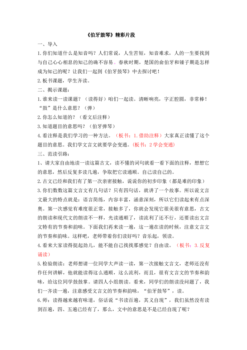 22文言文二则精彩片段_25秋1-6年级语文上册课件教案_25秋统编版语文六年级上册_统编版语文六年级上册教学资源包（25秋七彩课堂）_7.第七单元_22文言文二则_辅教资源_精彩片段