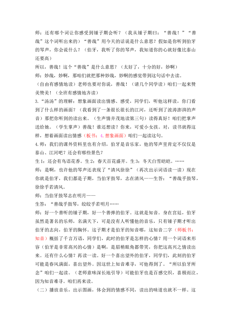 22文言文二则精彩片段_25秋1-6年级语文上册课件教案_25秋统编版语文六年级上册_统编版语文六年级上册教学资源包（25秋七彩课堂）_7.第七单元_22文言文二则_辅教资源_精彩片段