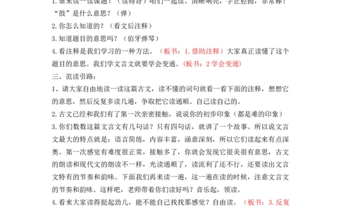 22文言文二则精彩片段_25秋1-6年级语文上册课件教案_25秋统编版语文六年级上册_统编版语文六年级上册教学资源包（25秋七彩课堂）_7.第七单元_22文言文二则_辅教资源_精彩片段
