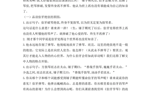 22文言文二则精彩片段_25秋1-6年级语文上册课件教案_25秋统编版语文六年级上册_统编版语文六年级上册教学资源包（25秋七彩课堂）_7.第七单元_22文言文二则_辅教资源_精彩片段