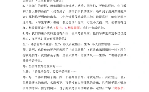 22文言文二则精彩片段_25秋1-6年级语文上册课件教案_25秋统编版语文六年级上册_统编版语文六年级上册教学资源包（25秋七彩课堂）_7.第七单元_22文言文二则_辅教资源_精彩片段