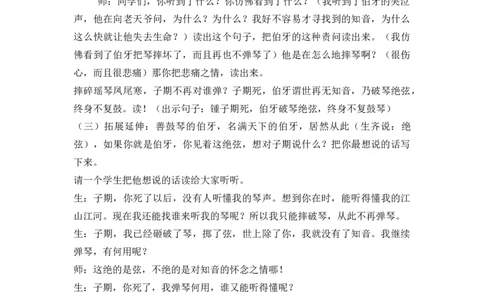 22文言文二则精彩片段_25秋1-6年级语文上册课件教案_25秋统编版语文六年级上册_统编版语文六年级上册教学资源包（25秋七彩课堂）_7.第七单元_22文言文二则_辅教资源_精彩片段