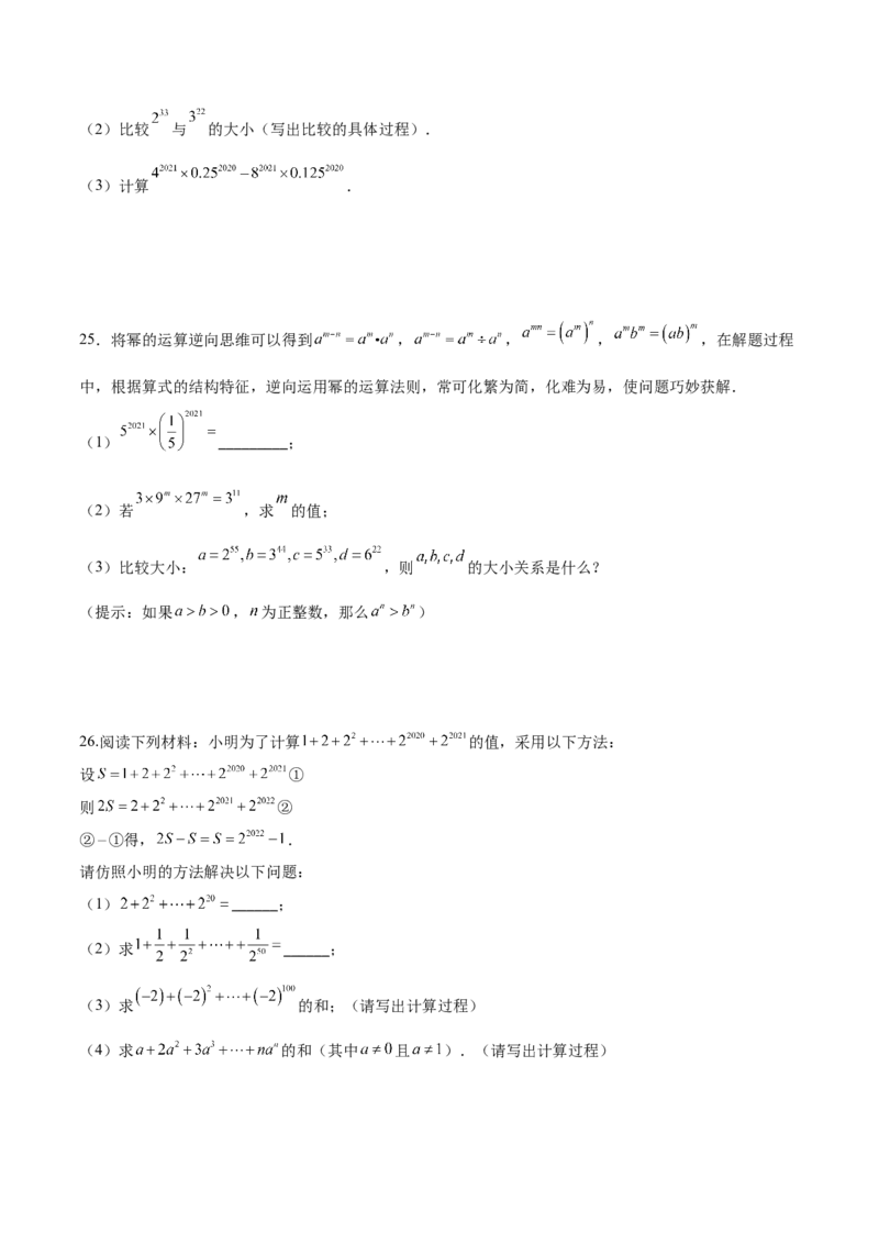 压轴突围专题01幂的乘除运算压轴题五种模型（原卷版）_北师大初中数学_7下-北师大版初中数学_7下-初中数学北师大版（旧版）赠送_06专项讲练