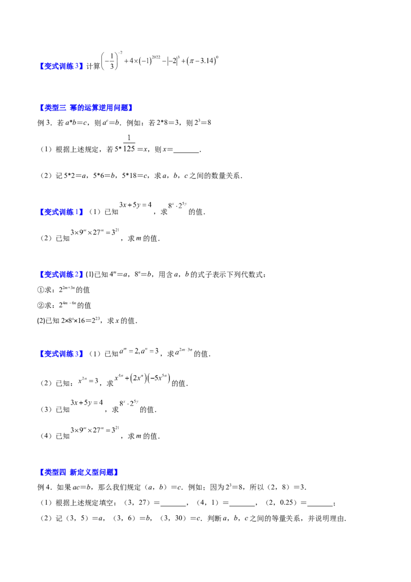 压轴突围专题01幂的乘除运算压轴题五种模型（原卷版）_北师大初中数学_7下-北师大版初中数学_7下-初中数学北师大版（旧版）赠送_06专项讲练