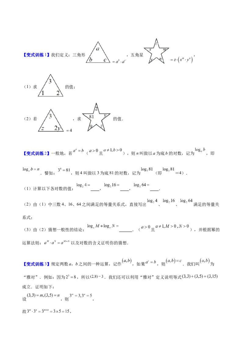 压轴突围专题01幂的乘除运算压轴题五种模型（原卷版）_北师大初中数学_7下-北师大版初中数学_7下-初中数学北师大版（旧版）赠送_06专项讲练
