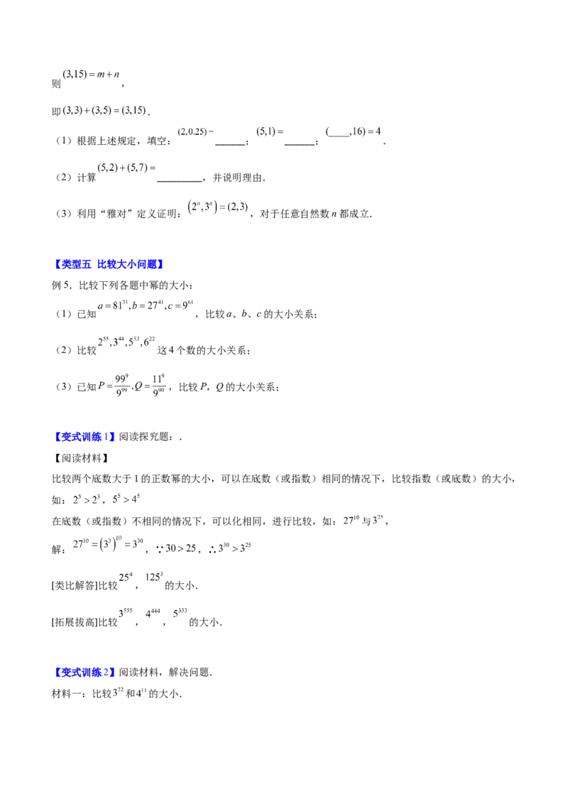 压轴突围专题01幂的乘除运算压轴题五种模型（原卷版）_北师大初中数学_7下-北师大版初中数学_7下-初中数学北师大版（旧版）赠送_06专项讲练
