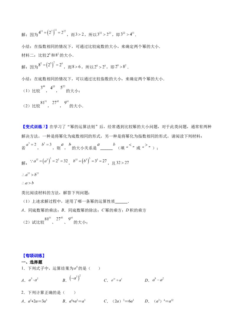 压轴突围专题01幂的乘除运算压轴题五种模型（原卷版）_北师大初中数学_7下-北师大版初中数学_7下-初中数学北师大版（旧版）赠送_06专项讲练