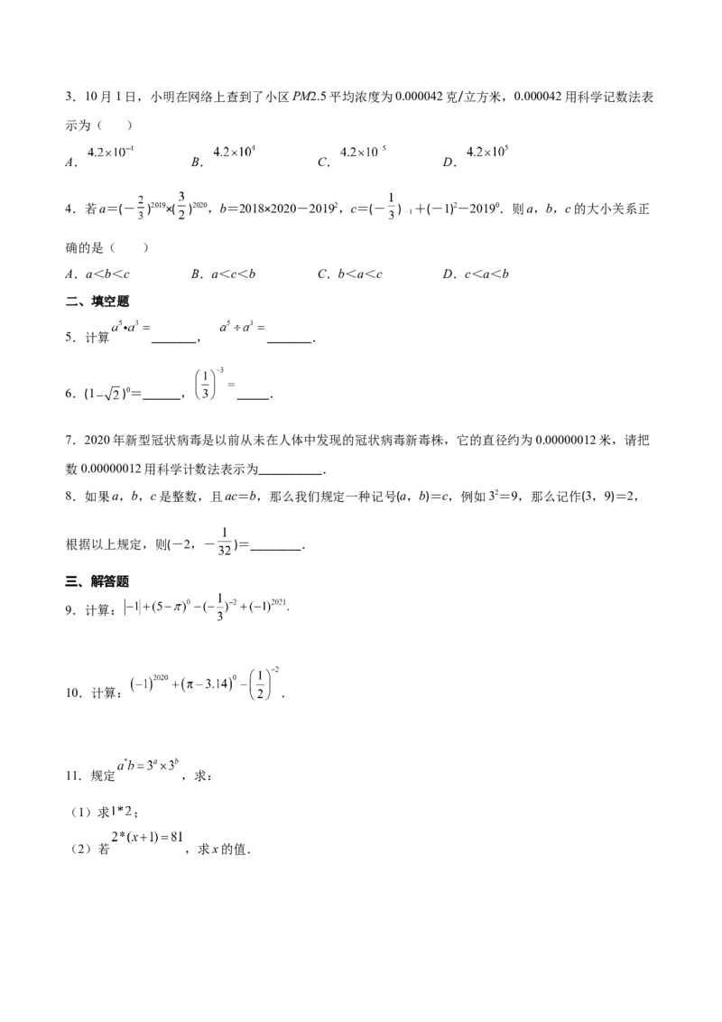 压轴突围专题01幂的乘除运算压轴题五种模型（原卷版）_北师大初中数学_7下-北师大版初中数学_7下-初中数学北师大版（旧版）赠送_06专项讲练