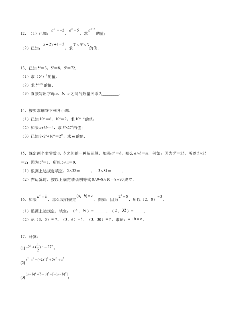 压轴突围专题01幂的乘除运算压轴题五种模型（原卷版）_北师大初中数学_7下-北师大版初中数学_7下-初中数学北师大版（旧版）赠送_06专项讲练