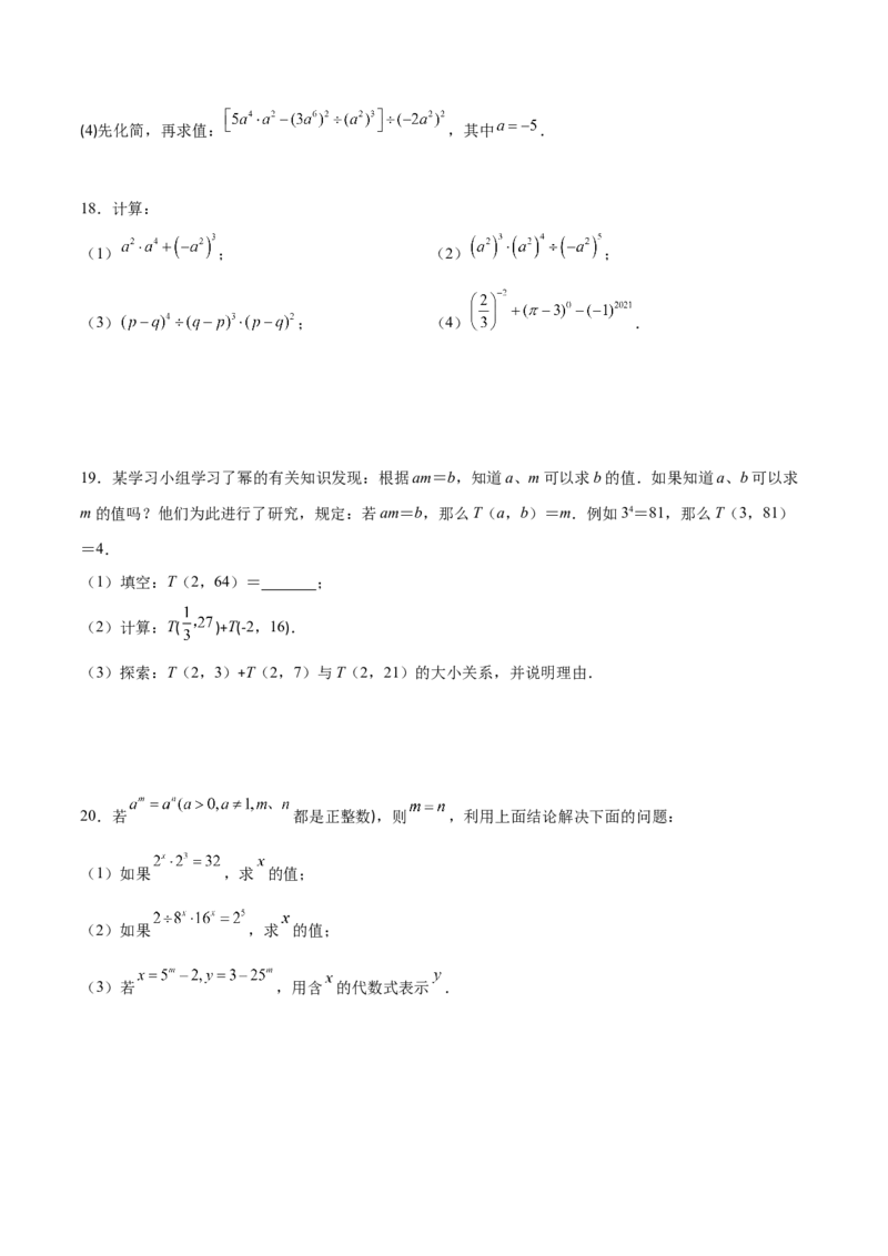 压轴突围专题01幂的乘除运算压轴题五种模型（原卷版）_北师大初中数学_7下-北师大版初中数学_7下-初中数学北师大版（旧版）赠送_06专项讲练