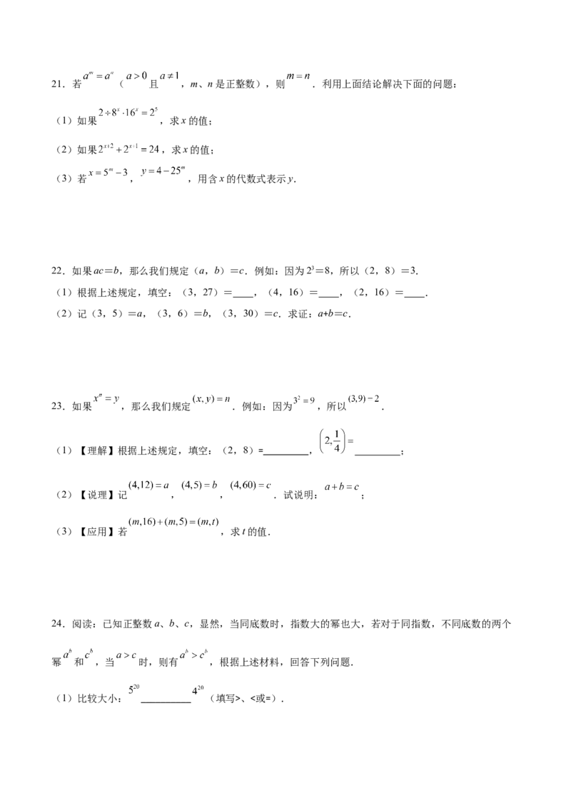 压轴突围专题01幂的乘除运算压轴题五种模型（原卷版）_北师大初中数学_7下-北师大版初中数学_7下-初中数学北师大版（旧版）赠送_06专项讲练