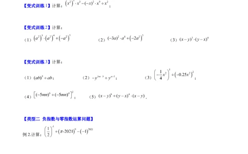 压轴突围专题01幂的乘除运算压轴题五种模型（原卷版）_北师大初中数学_7下-北师大版初中数学_7下-初中数学北师大版（旧版）赠送_06专项讲练