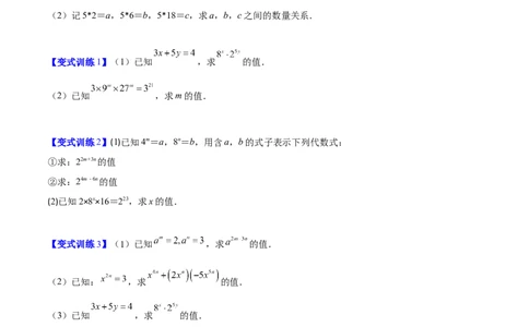压轴突围专题01幂的乘除运算压轴题五种模型（原卷版）_北师大初中数学_7下-北师大版初中数学_7下-初中数学北师大版（旧版）赠送_06专项讲练