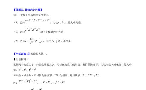 压轴突围专题01幂的乘除运算压轴题五种模型（原卷版）_北师大初中数学_7下-北师大版初中数学_7下-初中数学北师大版（旧版）赠送_06专项讲练