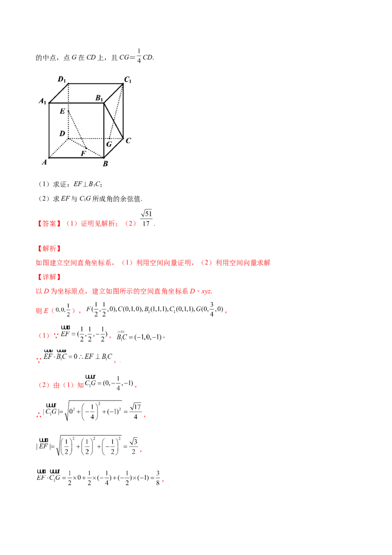 专题8.7立体几何中的向量方法2022年高考数学一轮复习讲练测（新教材新高考）（讲）解析版_02高考数学_新高考复习资料_2022年新高考资料