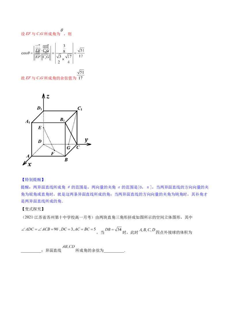 专题8.7立体几何中的向量方法2022年高考数学一轮复习讲练测（新教材新高考）（讲）解析版_02高考数学_新高考复习资料_2022年新高考资料