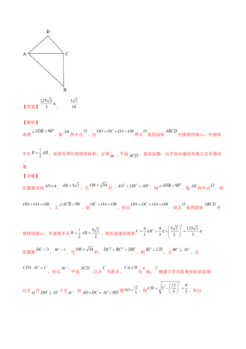 专题8.7立体几何中的向量方法2022年高考数学一轮复习讲练测（新教材新高考）（讲）解析版_02高考数学_新高考复习资料_2022年新高考资料