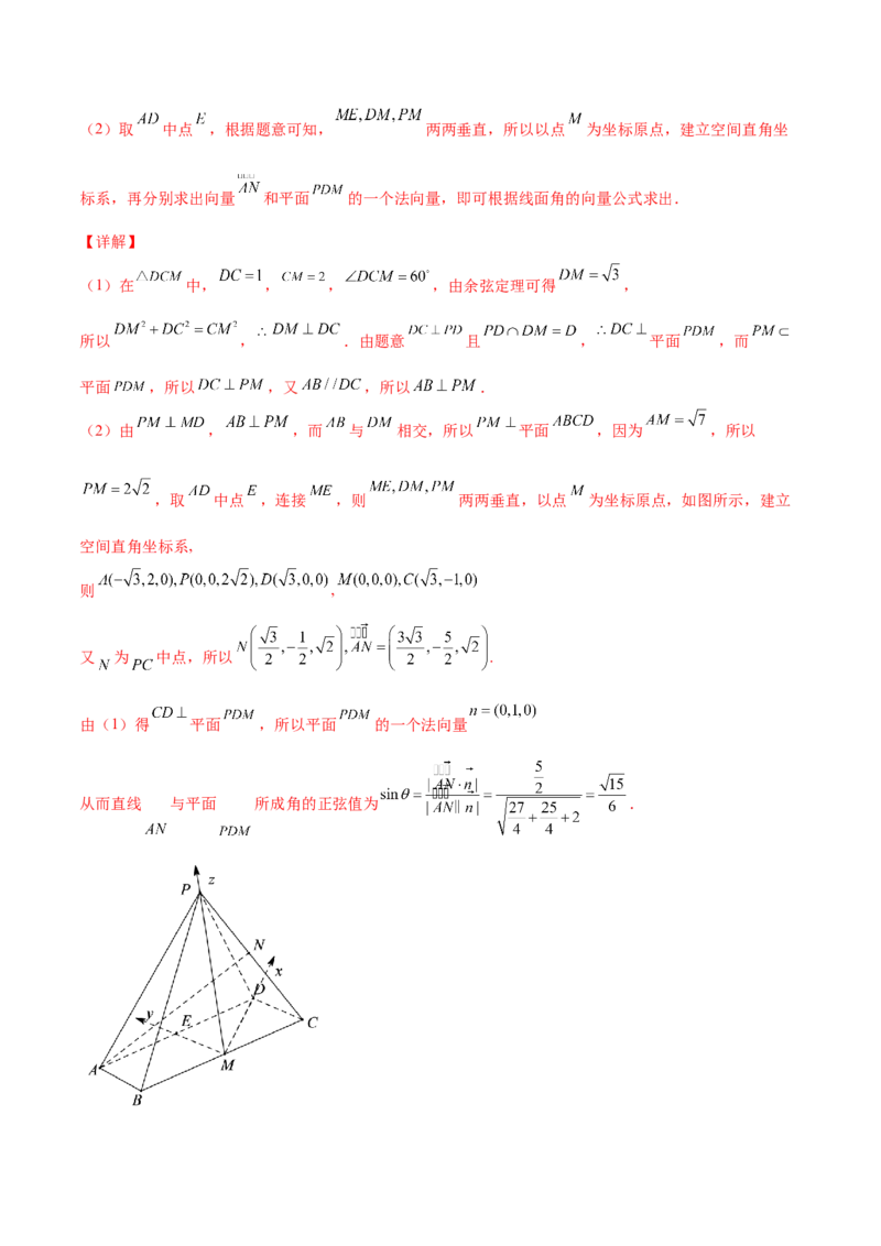 专题8.7立体几何中的向量方法2022年高考数学一轮复习讲练测（新教材新高考）（讲）解析版_02高考数学_新高考复习资料_2022年新高考资料