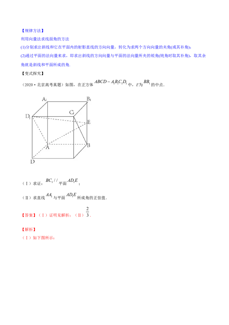 专题8.7立体几何中的向量方法2022年高考数学一轮复习讲练测（新教材新高考）（讲）解析版_02高考数学_新高考复习资料_2022年新高考资料