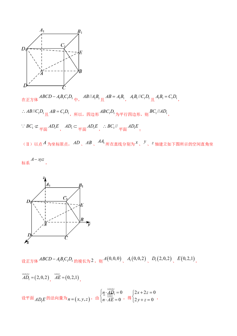 专题8.7立体几何中的向量方法2022年高考数学一轮复习讲练测（新教材新高考）（讲）解析版_02高考数学_新高考复习资料_2022年新高考资料