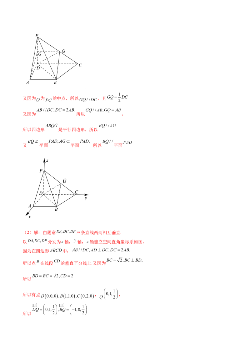 专题8.7立体几何中的向量方法2022年高考数学一轮复习讲练测（新教材新高考）（讲）解析版_02高考数学_新高考复习资料_2022年新高考资料