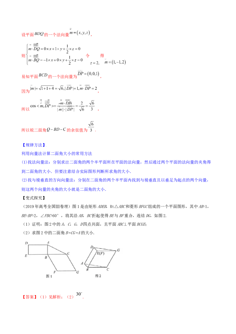 专题8.7立体几何中的向量方法2022年高考数学一轮复习讲练测（新教材新高考）（讲）解析版_02高考数学_新高考复习资料_2022年新高考资料