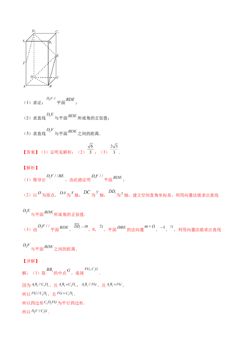 专题8.7立体几何中的向量方法2022年高考数学一轮复习讲练测（新教材新高考）（讲）解析版_02高考数学_新高考复习资料_2022年新高考资料