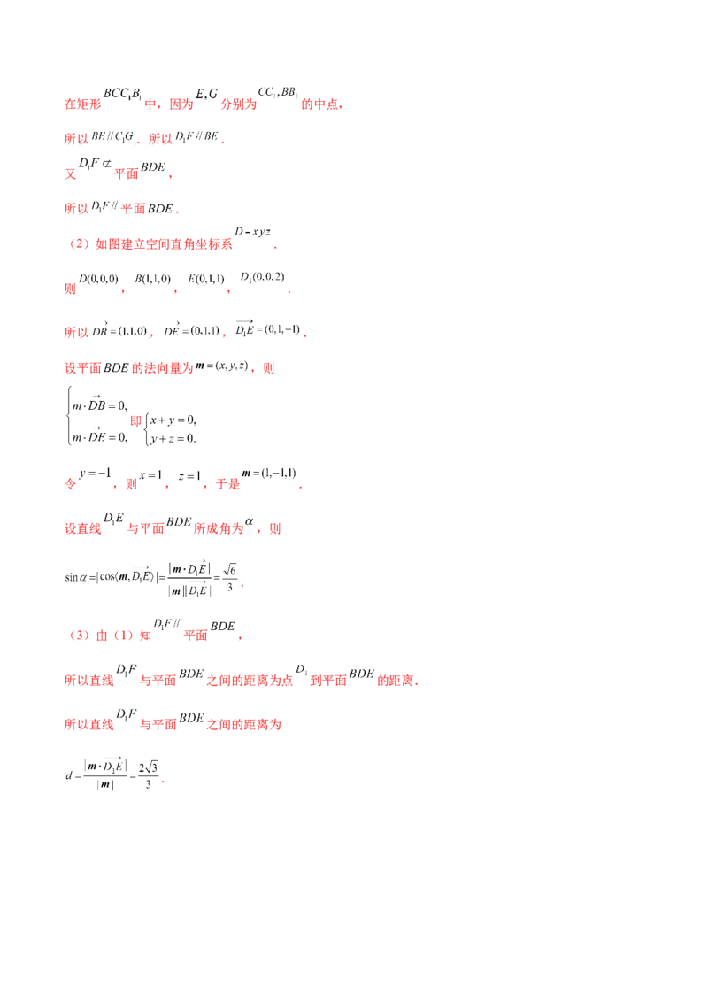 专题8.7立体几何中的向量方法2022年高考数学一轮复习讲练测（新教材新高考）（讲）解析版_02高考数学_新高考复习资料_2022年新高考资料