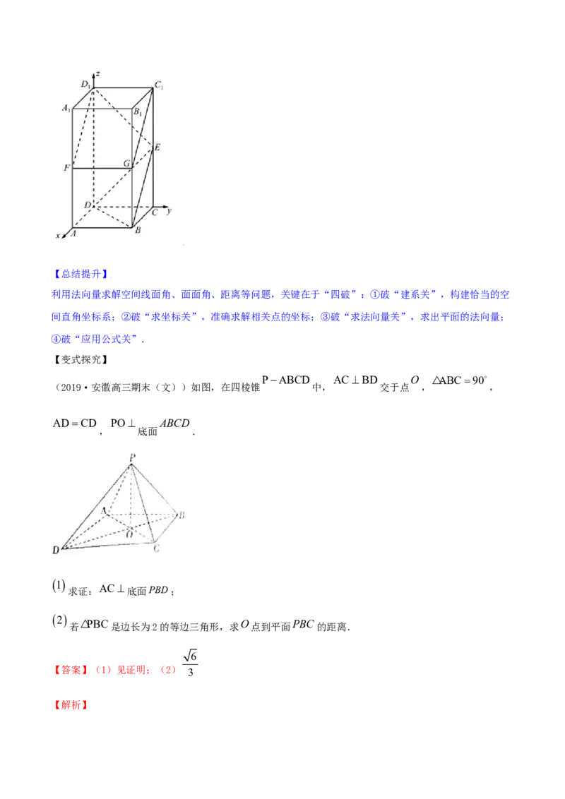 专题8.7立体几何中的向量方法2022年高考数学一轮复习讲练测（新教材新高考）（讲）解析版_02高考数学_新高考复习资料_2022年新高考资料