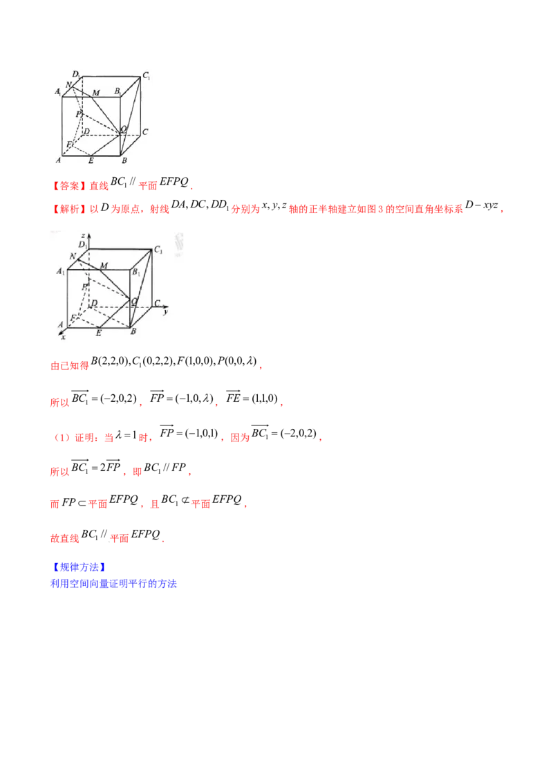 专题8.7立体几何中的向量方法2022年高考数学一轮复习讲练测（新教材新高考）（讲）解析版_02高考数学_新高考复习资料_2022年新高考资料