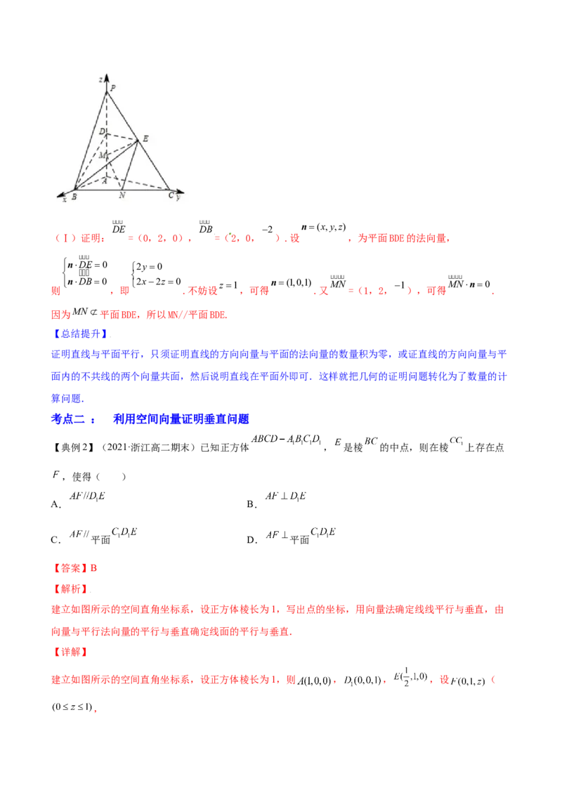 专题8.7立体几何中的向量方法2022年高考数学一轮复习讲练测（新教材新高考）（讲）解析版_02高考数学_新高考复习资料_2022年新高考资料